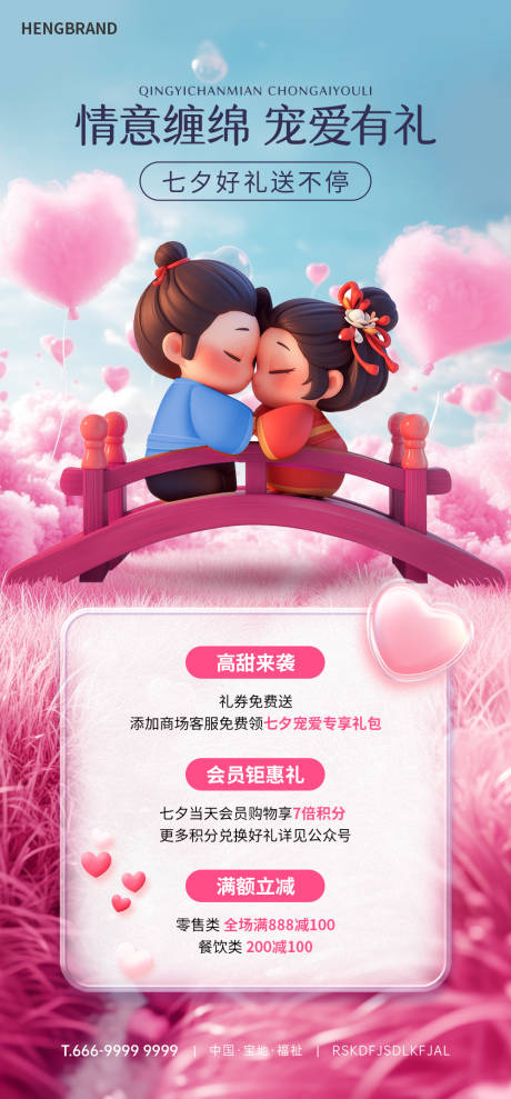 源文件下載【享設(shè)計(jì)】搜索編號：66650025454423643【七夕活動海報】