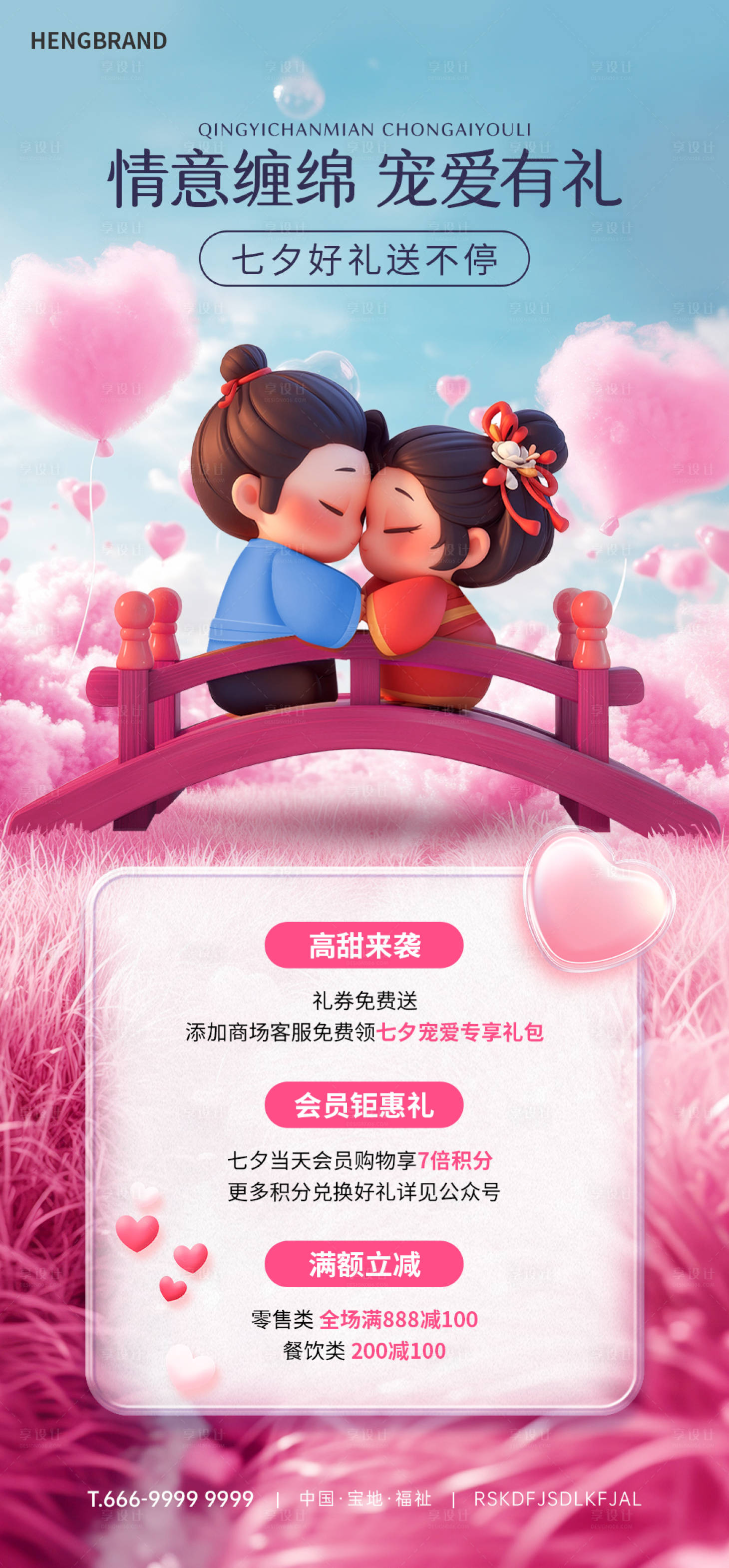 源文件下載【享設計】搜索編號：66650025454423643【七夕活動海報】