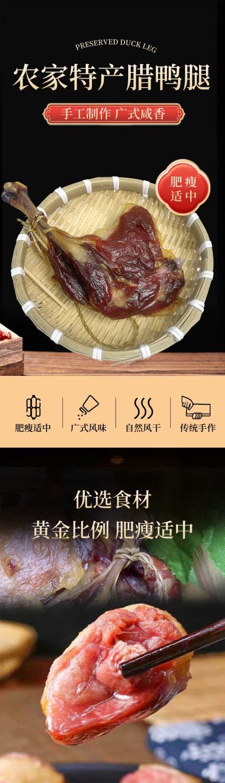 源文件下载【农家特产腊鸭腿详情】编号：51750025375497168