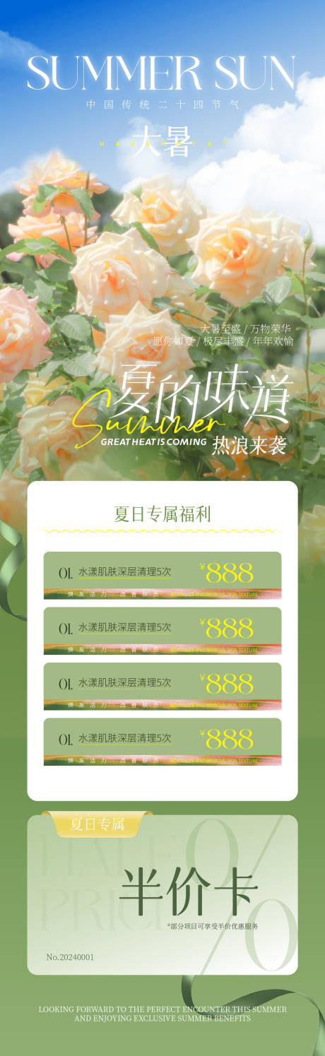 源文件下載【享設(shè)計】搜索編號：56740025158281931【大暑節(jié)氣長圖海報】