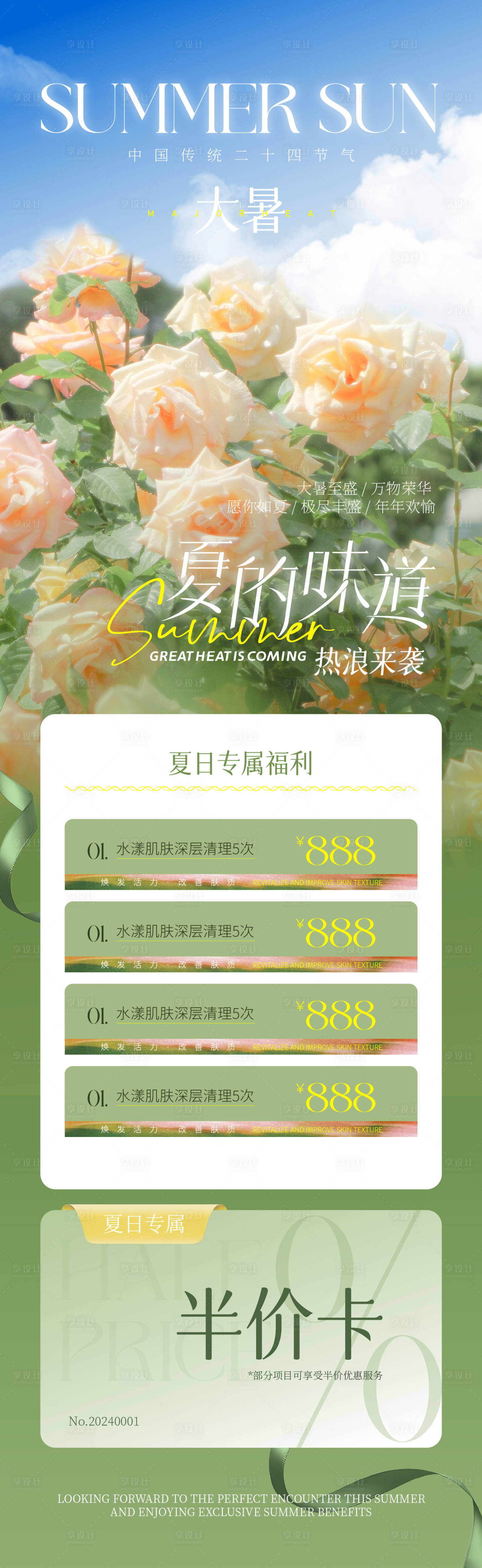 源文件下载【享设计】搜索编号：56740025158281931【大暑节气长图海报】