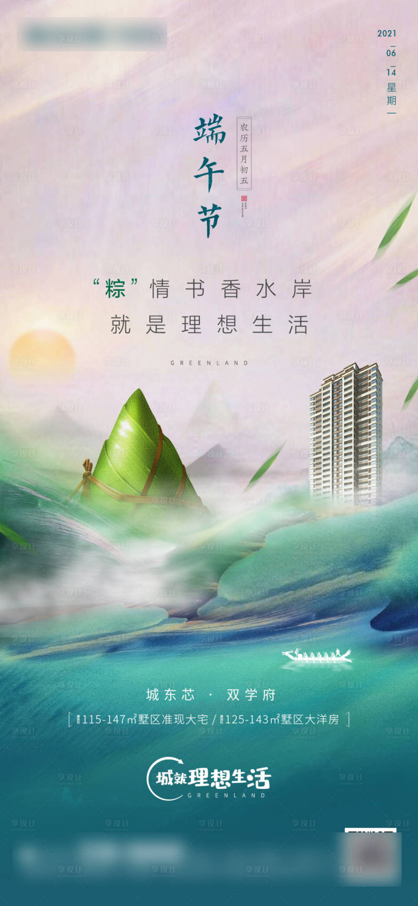 源文件下載【享設計】搜索編號：88450024980535464【地產端午節】