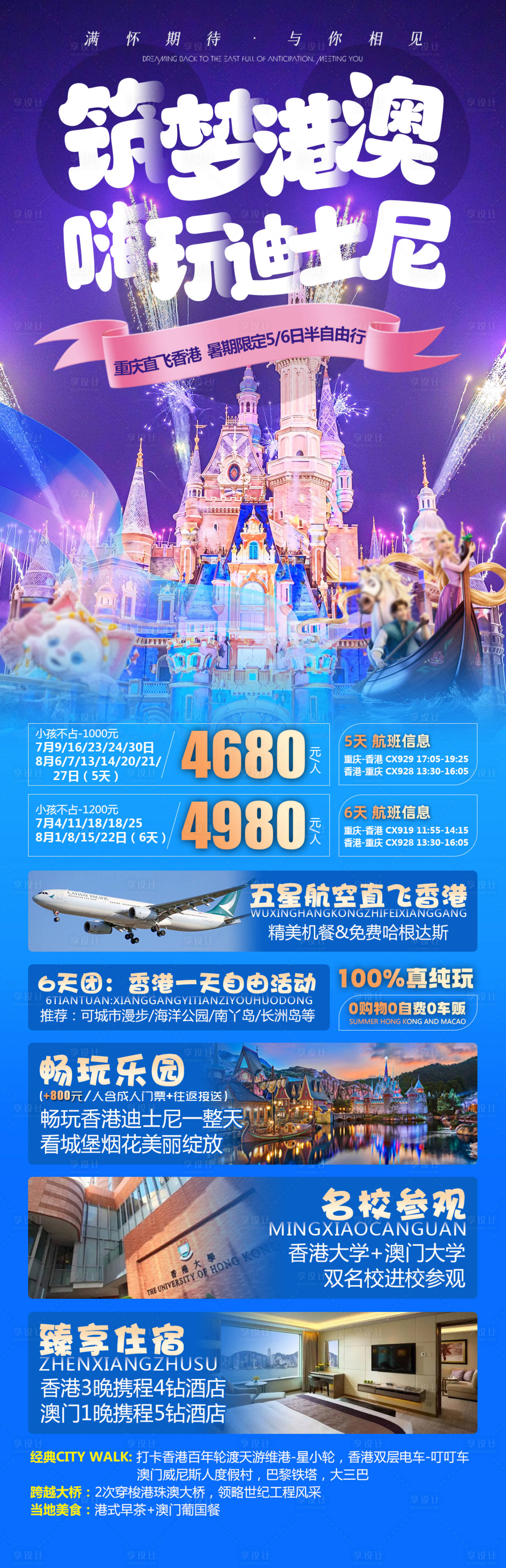 源文件下载【香港澳门旅游海报】编号：84110025227626037