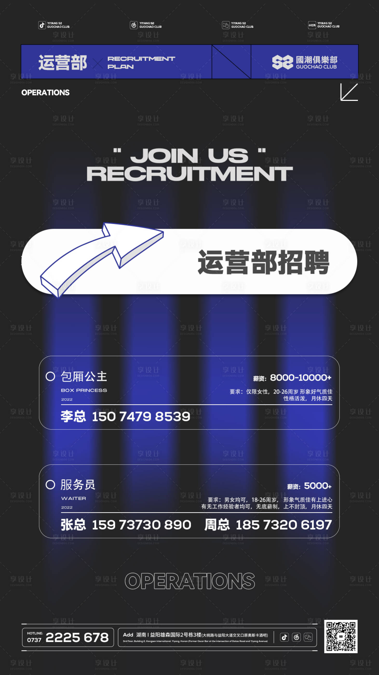 源文件下载【享设计】搜索编号：95400025401175194【酒吧招聘】