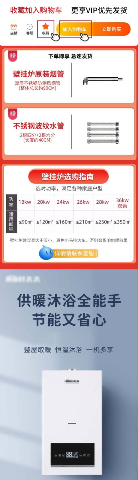 源文件下载【享设计】搜索编号：11140024883495327【壁挂炉详情页】