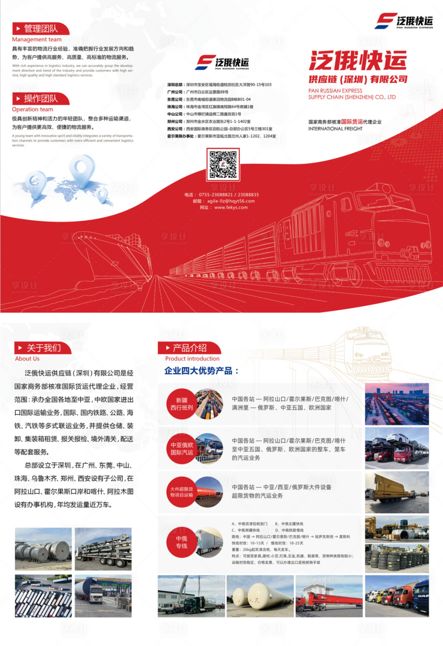 源文件下载【享设计】搜索编号：24870024999255379【物流外贸跨境三折页设计】