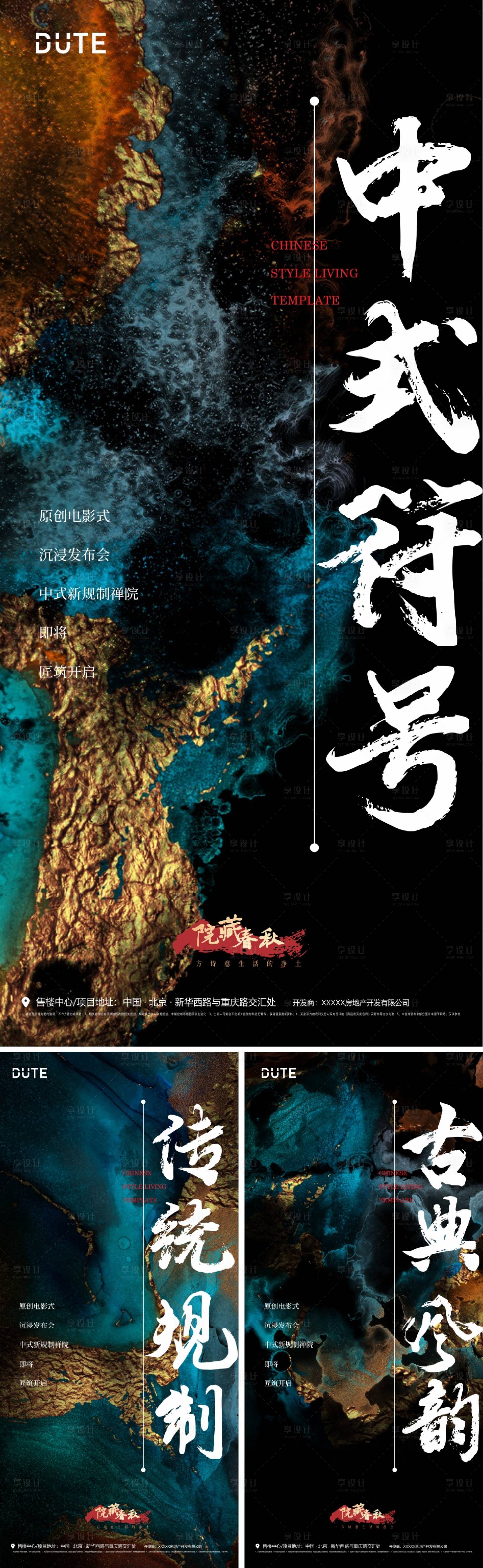 源文件下载【享设计】搜索编号：95450025166369890【中式入市形象系列海报】