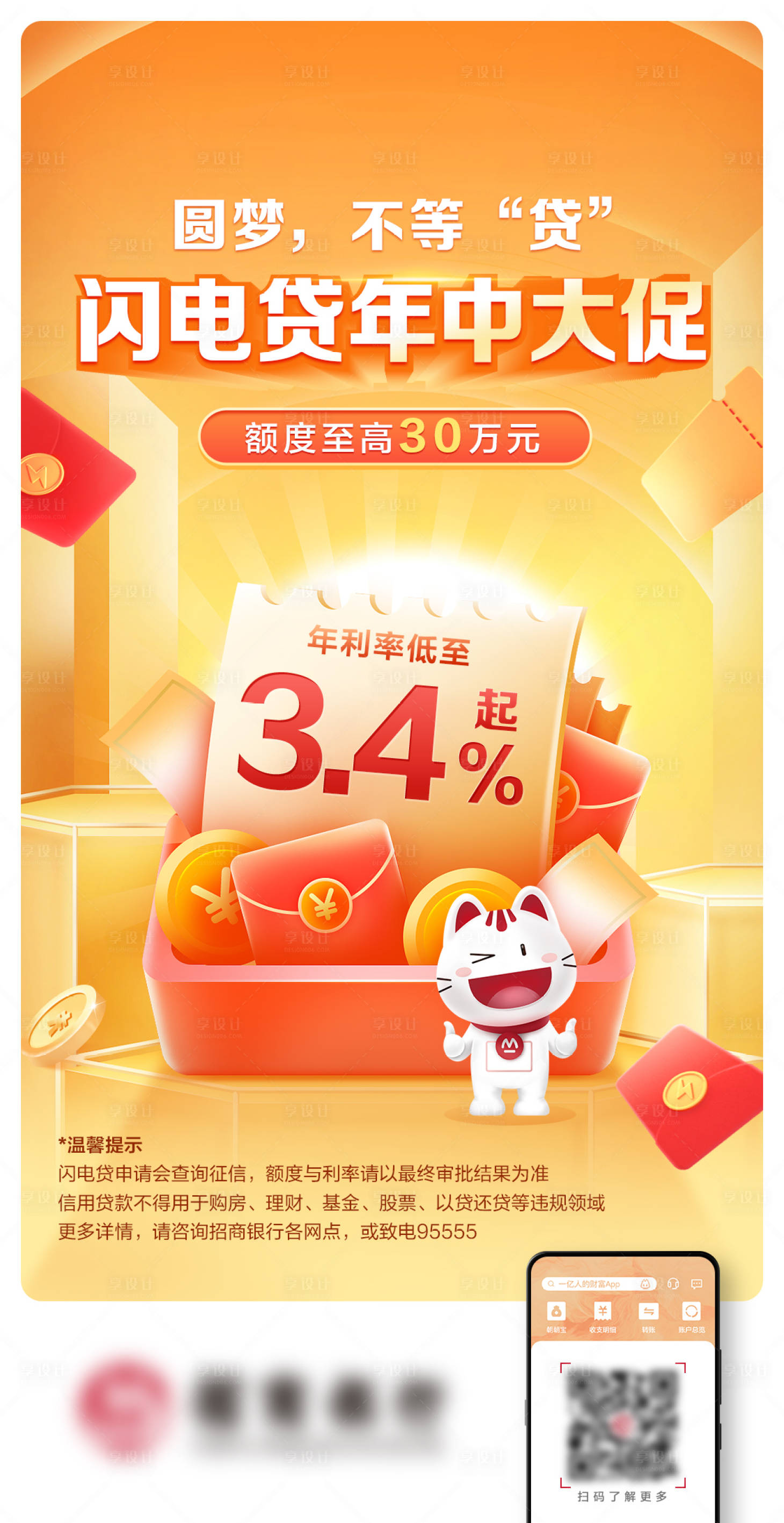 源文件下載【黃色銀行貸款海報】編號：87090025034729034
