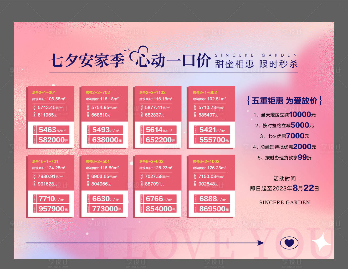 源文件下载【享设计】搜索编号：52420025166079391【七夕情人节】