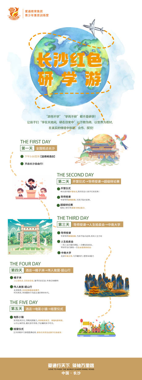 源文件下载【享设计】搜索编号：56870025196434824【研学】