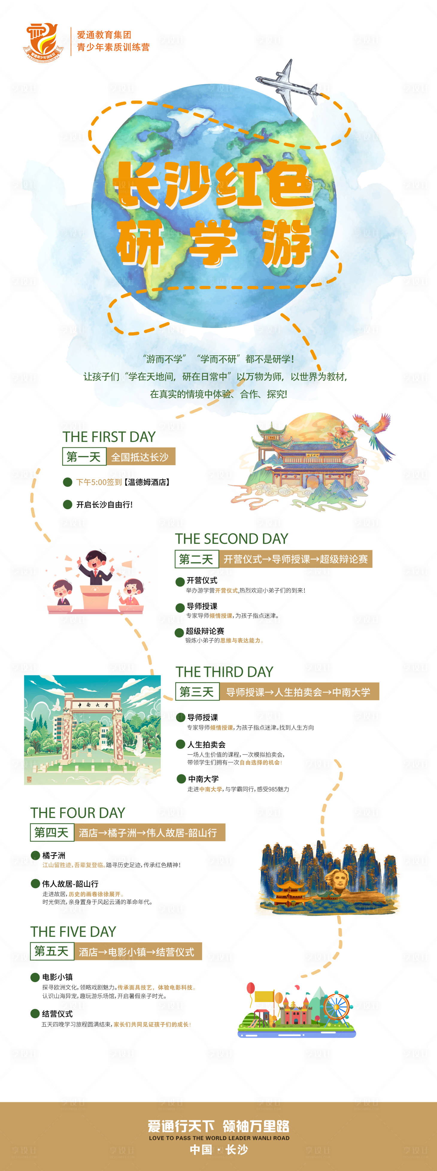 源文件下载【享设计】搜索编号：56870025196434824【研学】