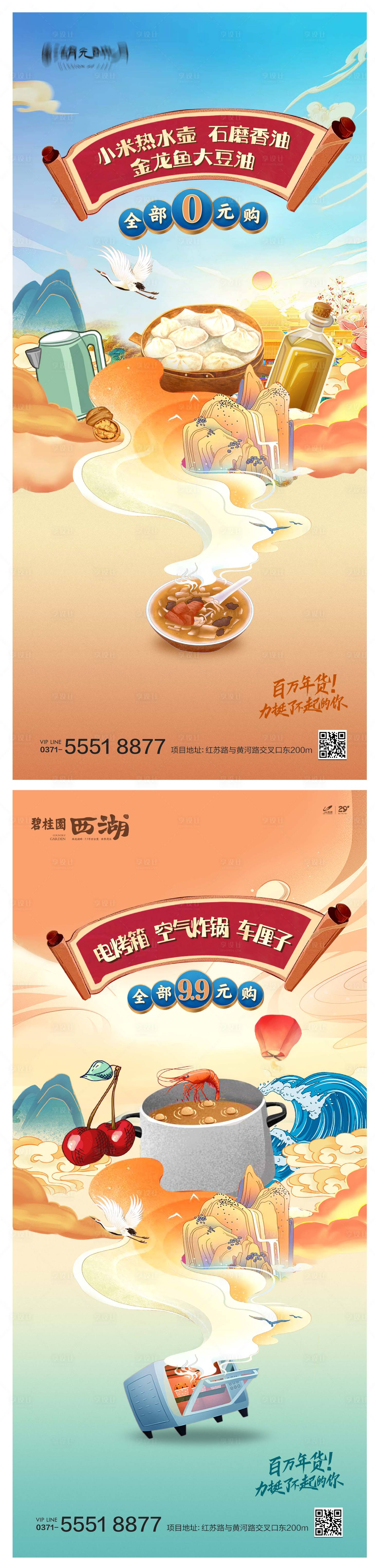 源文件下載【享設計】搜索編號：79350025116154235【地產美食年貨國潮市集插畫海報】