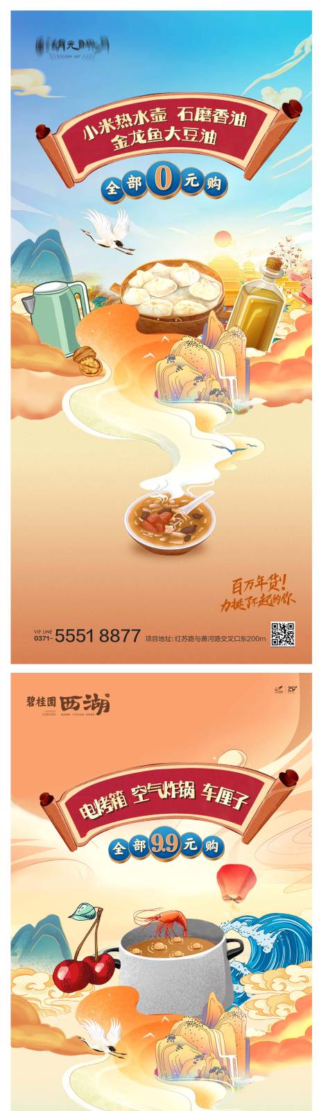 源文件下载【地产美食年货国潮市集插画海报】编号：79350025116154235