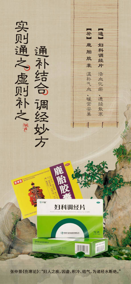 源文件下載【享設(shè)計(jì)】搜索編號(hào)：11810025424671580【調(diào)經(jīng)產(chǎn)品海報(bào)】