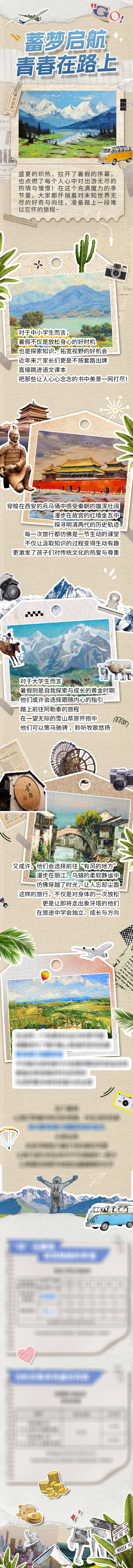 源文件下载【金融青春在路上旅游长图.】编号：23950025062202858