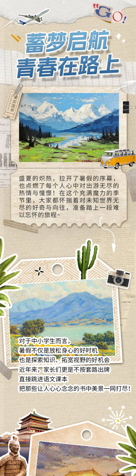 源文件下载【金融青春在路上旅游长图.】编号：23950025062202858