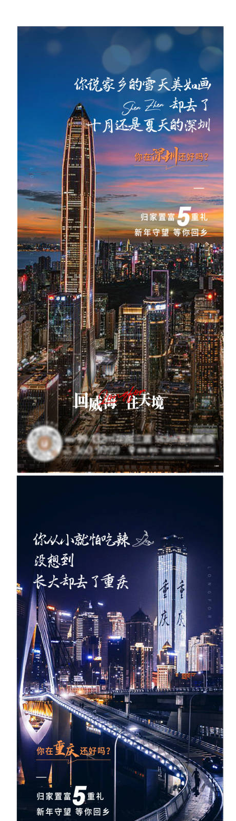 源文件下载【地产返乡海报】编号：28740025353104966