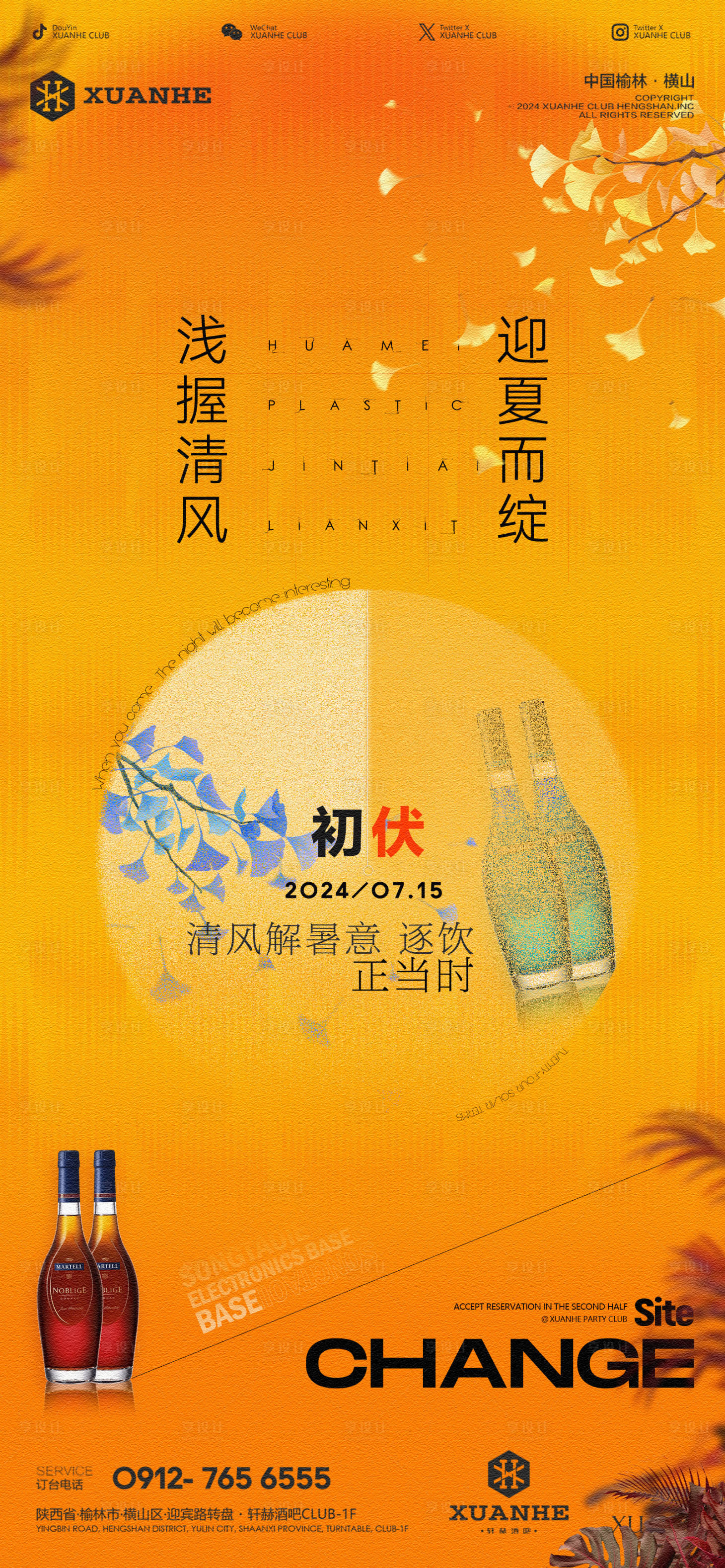 源文件下载【酒吧初伏创意海报】编号：23620025009957414
