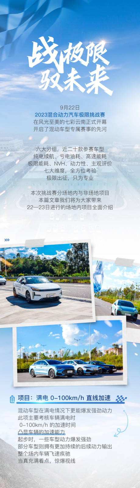 源文件下载【混合动力汽车极限挑战赛长图文】编号：87280024901935082