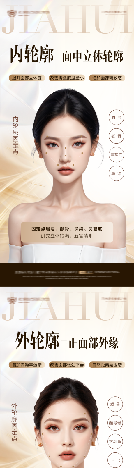 源文件下載【享設計】搜索編號：84860025319549035【醫美輪廓固定科普系列海報】