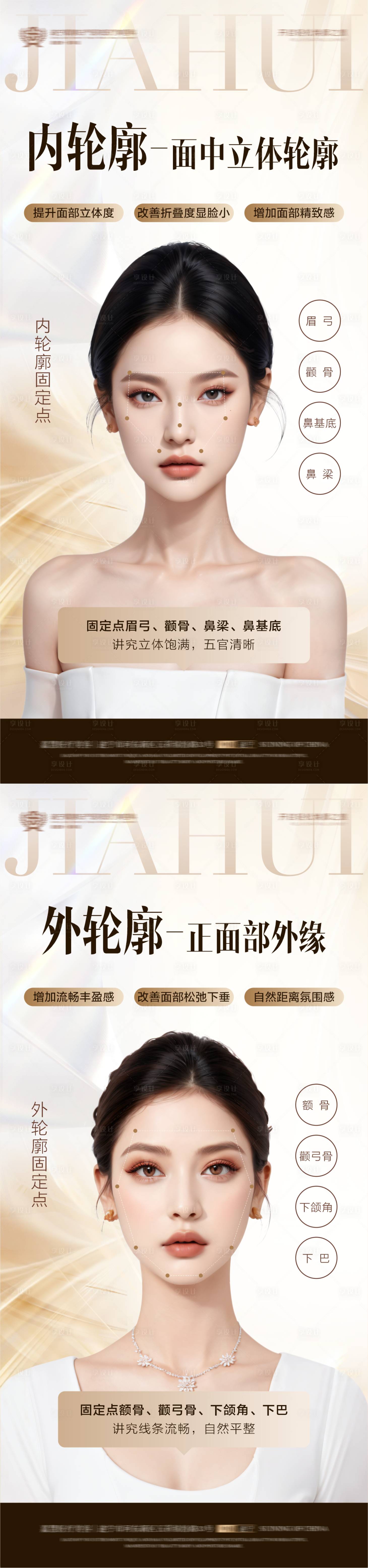 源文件下載【享設計】搜索編號：84860025319549035【醫美輪廓固定科普系列海報】