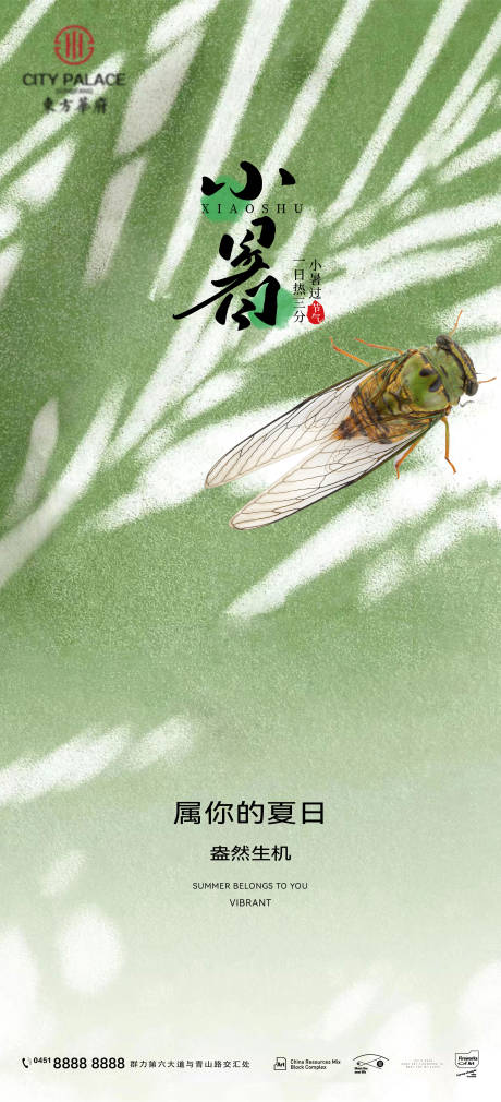 源文件下载【小暑节气海报】编号：92600024928983077