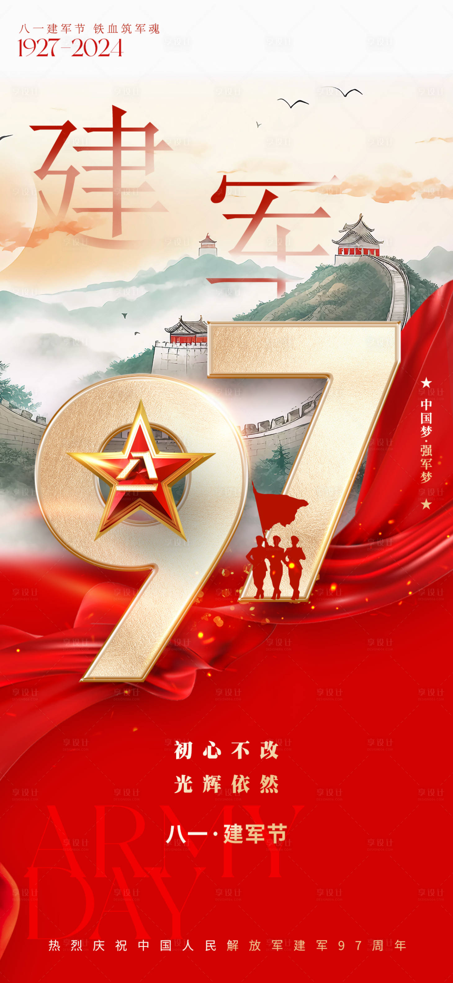 源文件下载【享设计】搜索编号：82490025449822943【建军节97周年海报】
