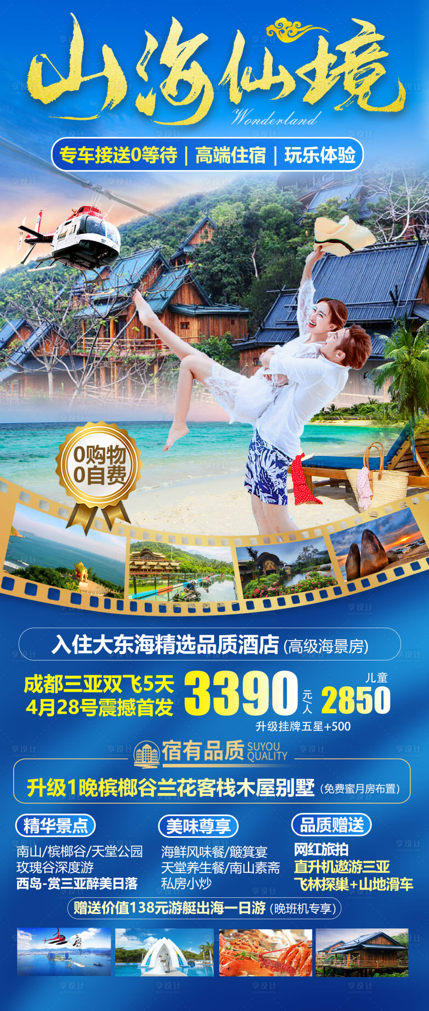 源文件下载【享设计】搜索编号：58340025206359295【山海仙境海南海报】