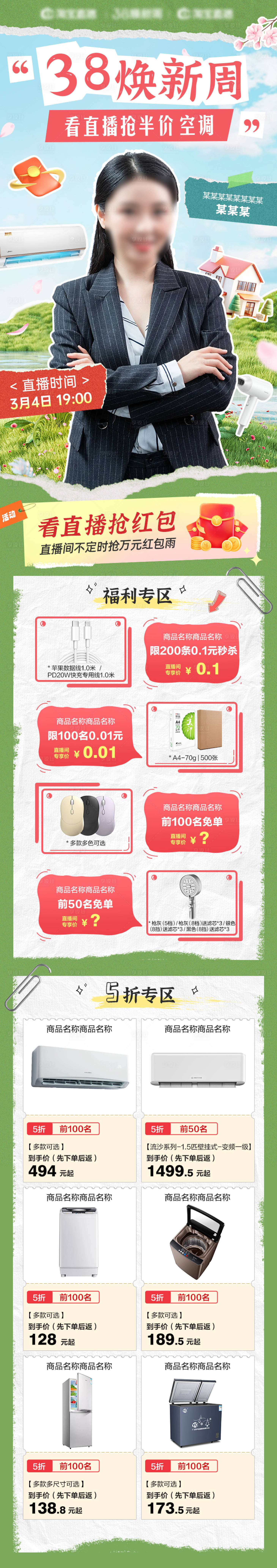 源文件下载【享设计】搜索编号：55210024952238552【长图直播海报】