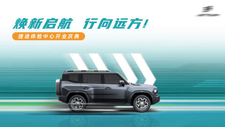 源文件下载【享设计】搜索编号：27330025098616977【汽车背景板】