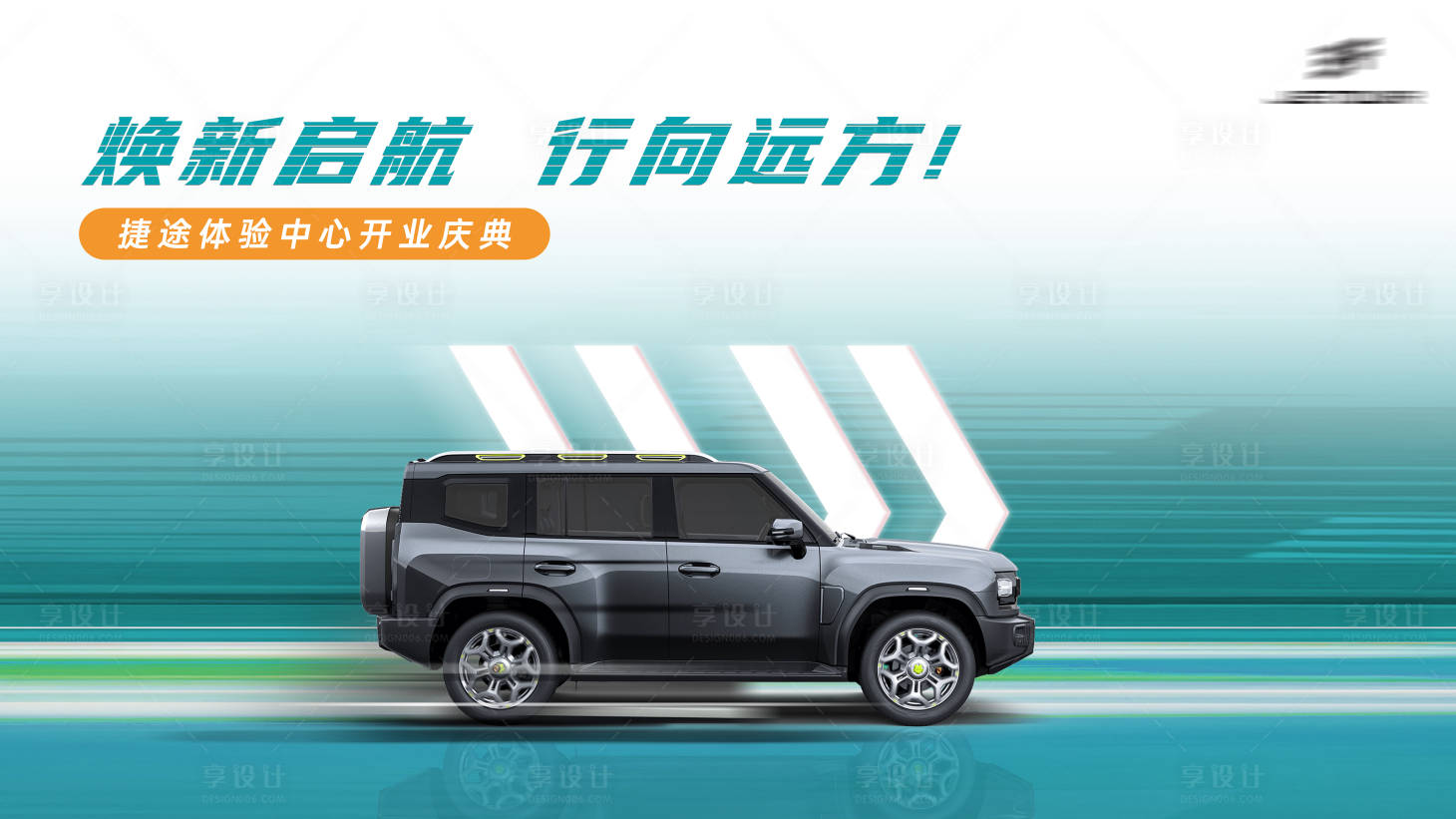 源文件下載【享設計】搜索編號：27330025098616977【汽車背景板】