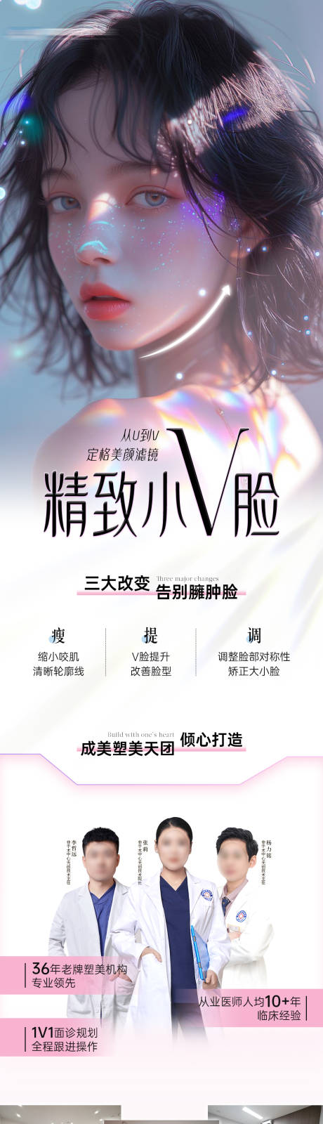 源文件下载【医美精致小V脸创意海报】编号：27420025156579625