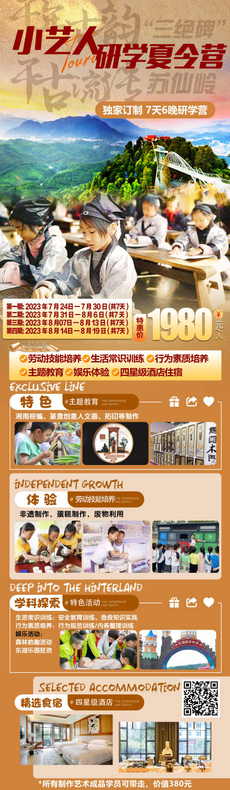 源文件下载【研学夏令营】编号：20490024879648964