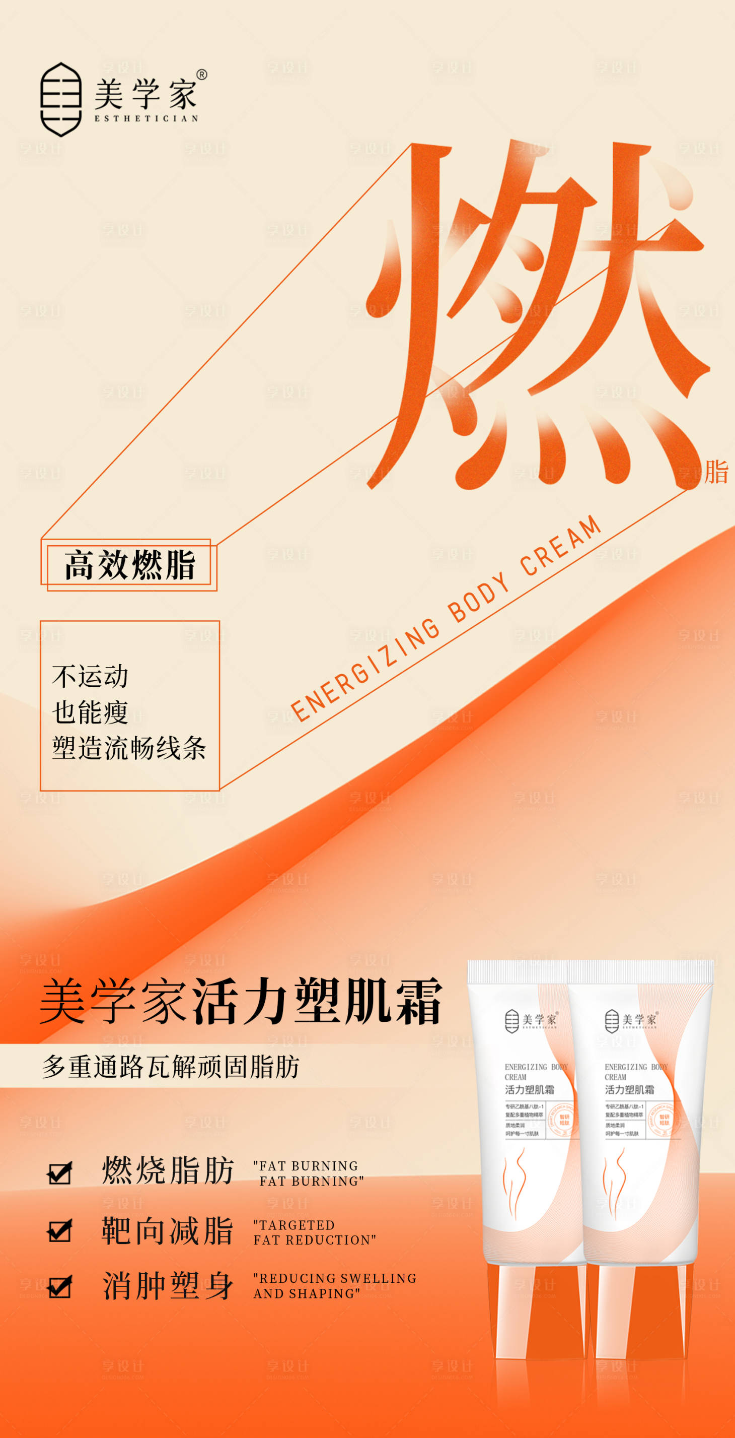 源文件下载【享设计】搜索编号：70320025314837847【医美产品功效宣传海报】