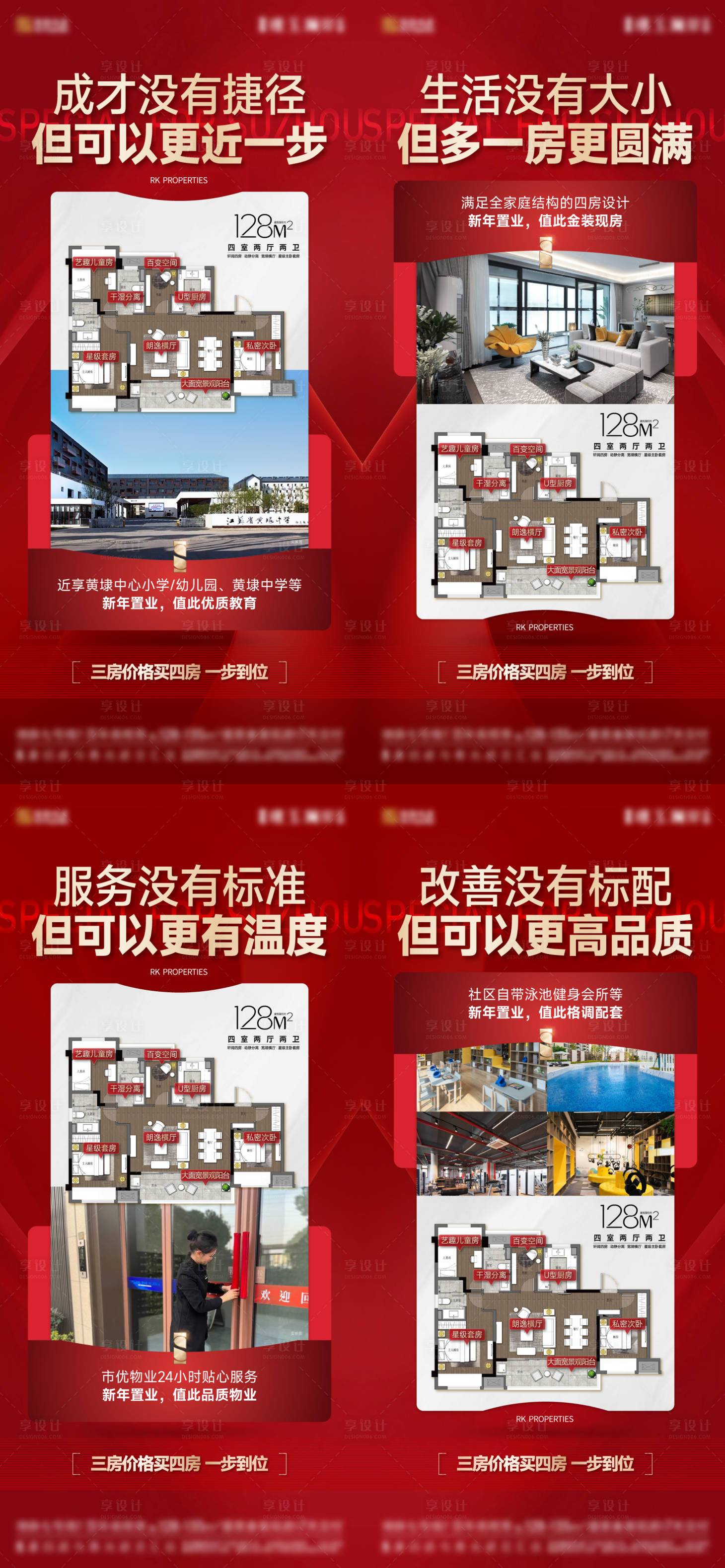 源文件下载【享设计】搜索编号：13550024997543125【户型加推预热系列刷屏】