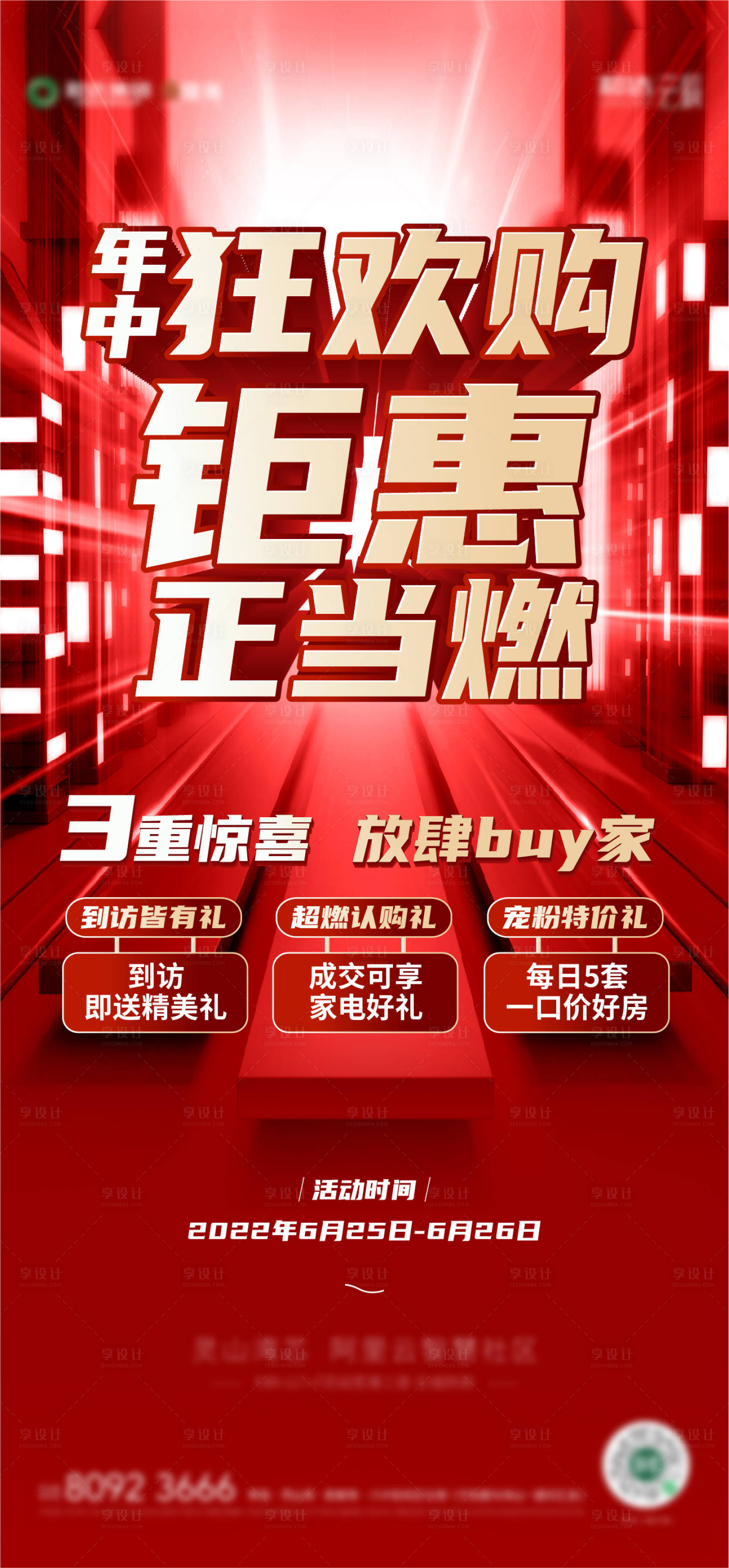 源文件下载【享设计】搜索编号：95000025110372570【地产年中冲刺海报】