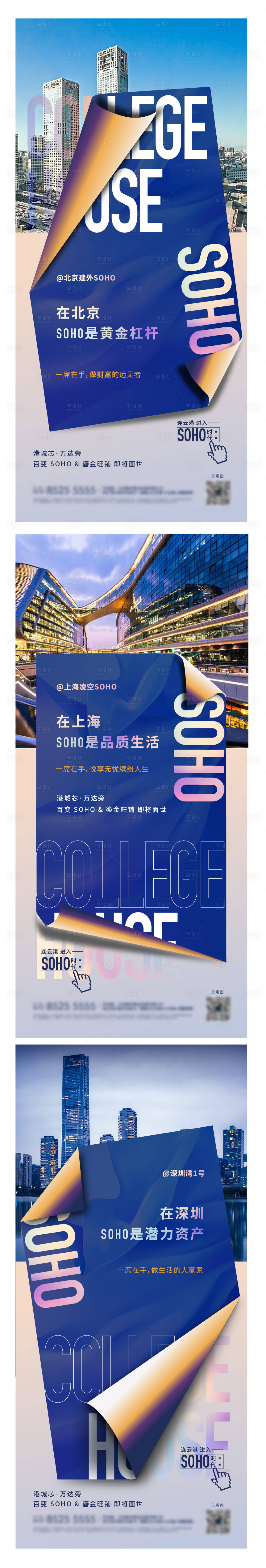 源文件下载【享设计】搜索编号：72230025243771108【地产soho海报】