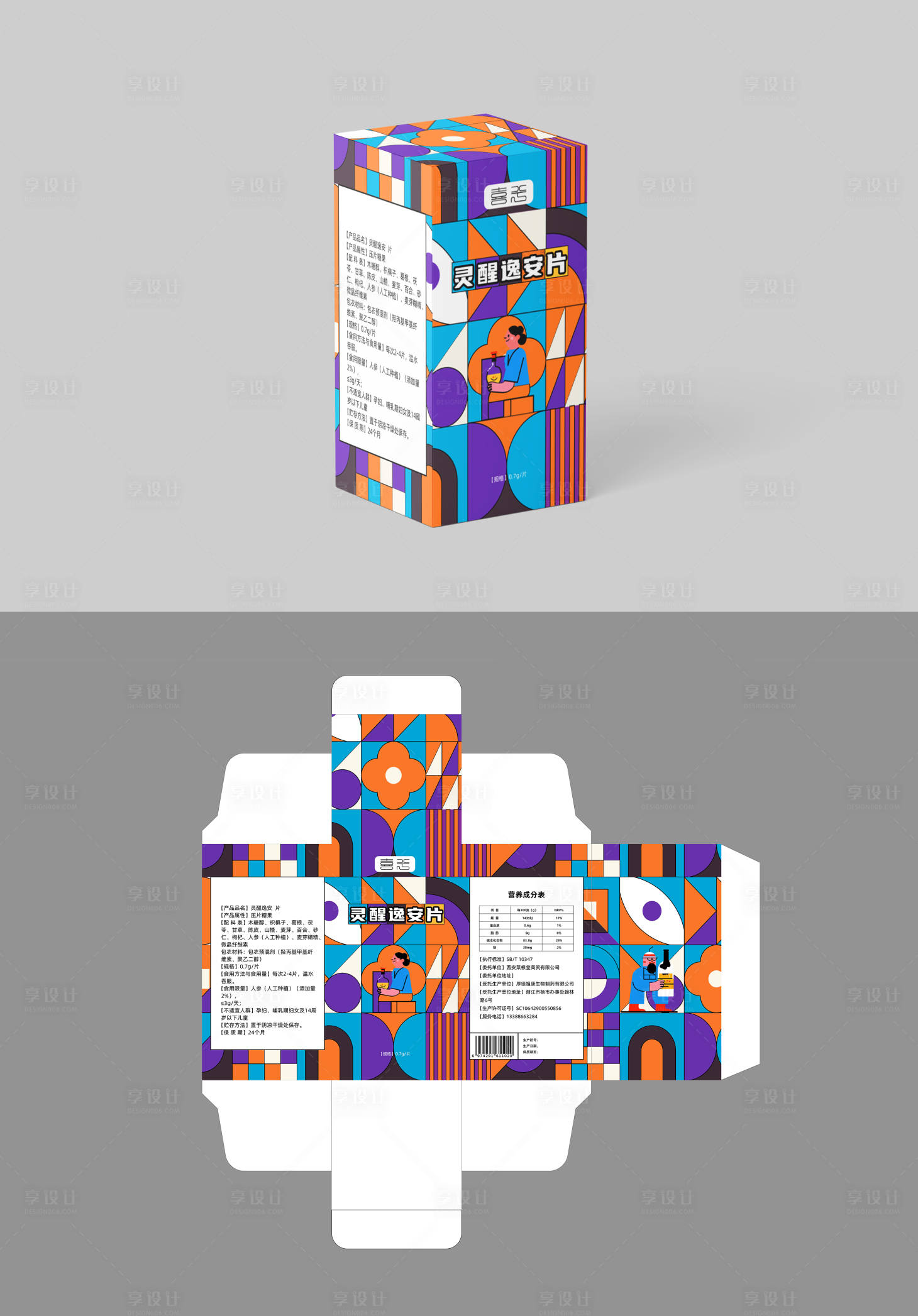 源文件下载【享设计】搜索编号：13440024921985263【解酒片包装盒设计】