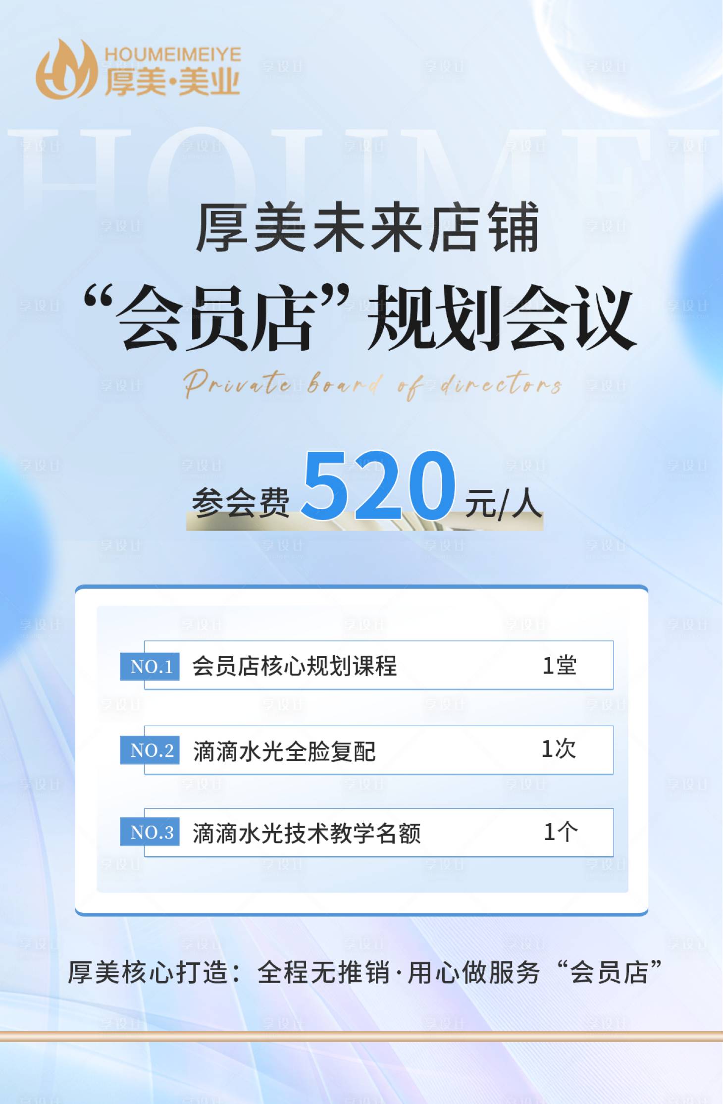 源文件下載【享設計】搜索編號：90650025343465251【醫美會議邀請函】