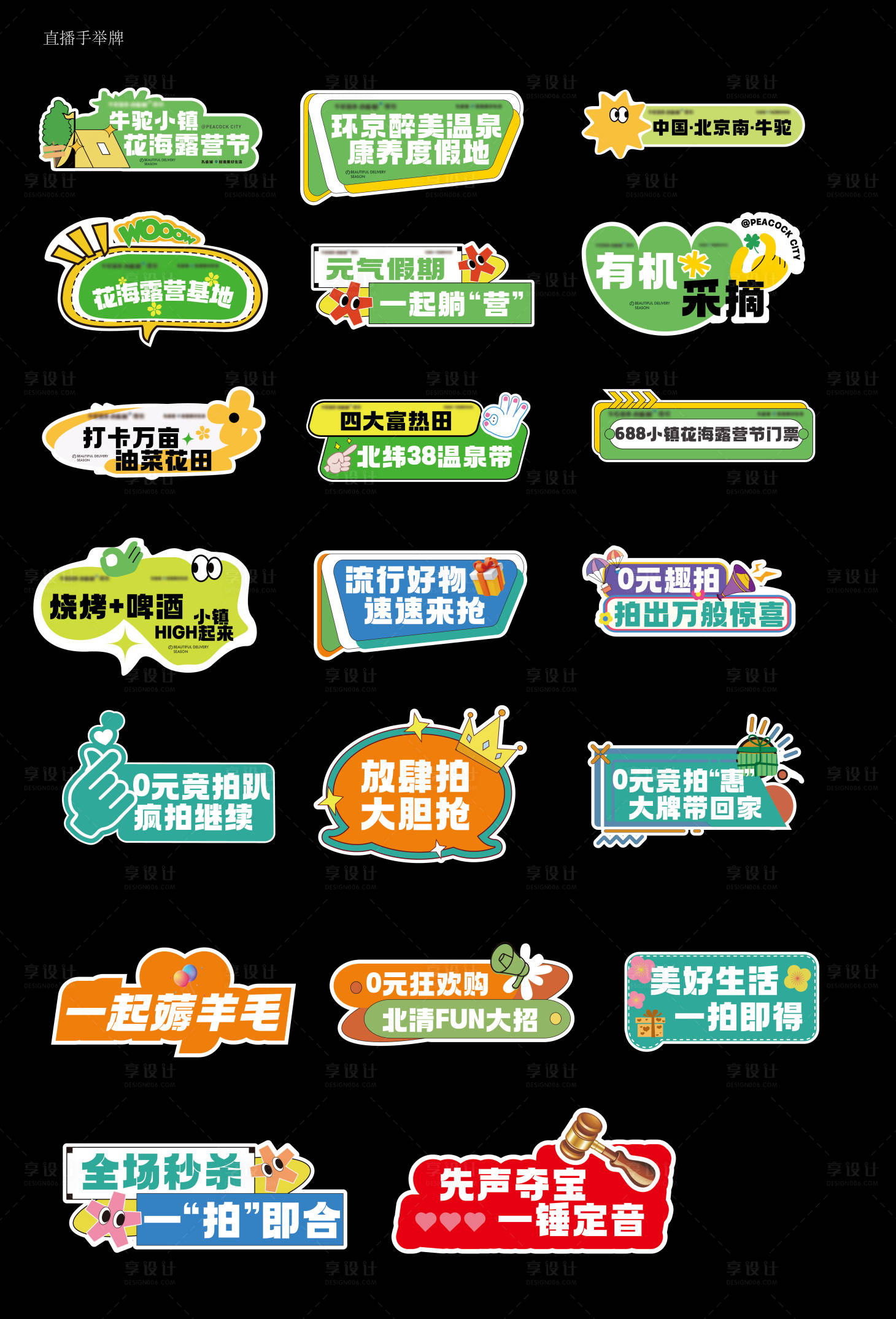 源文件下载【享设计】搜索编号：21220025372471706【直播手举牌】