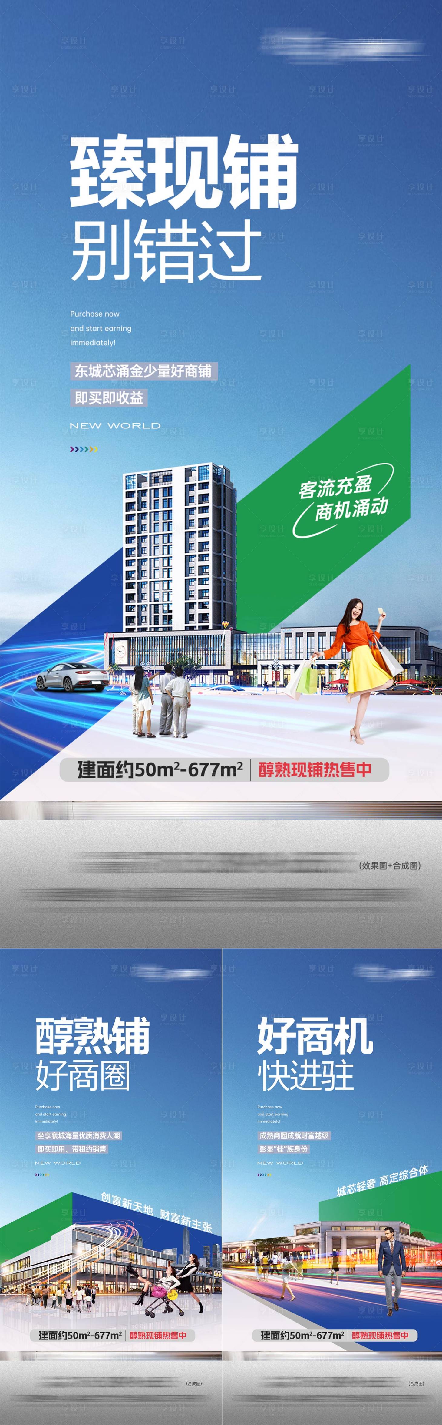 源文件下載【享設計】搜索編號：23710025284802944【商業地產系列海報】