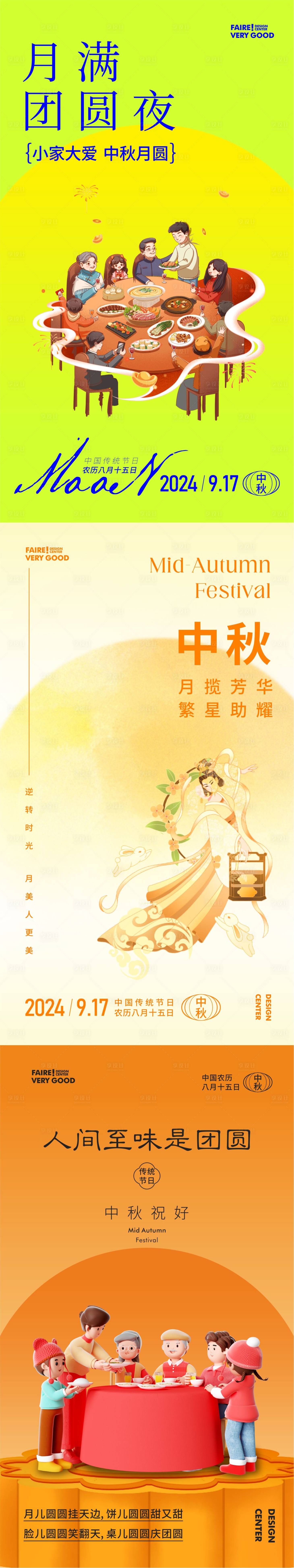 源文件下载【中秋创意海报】编号：47060025094539068
