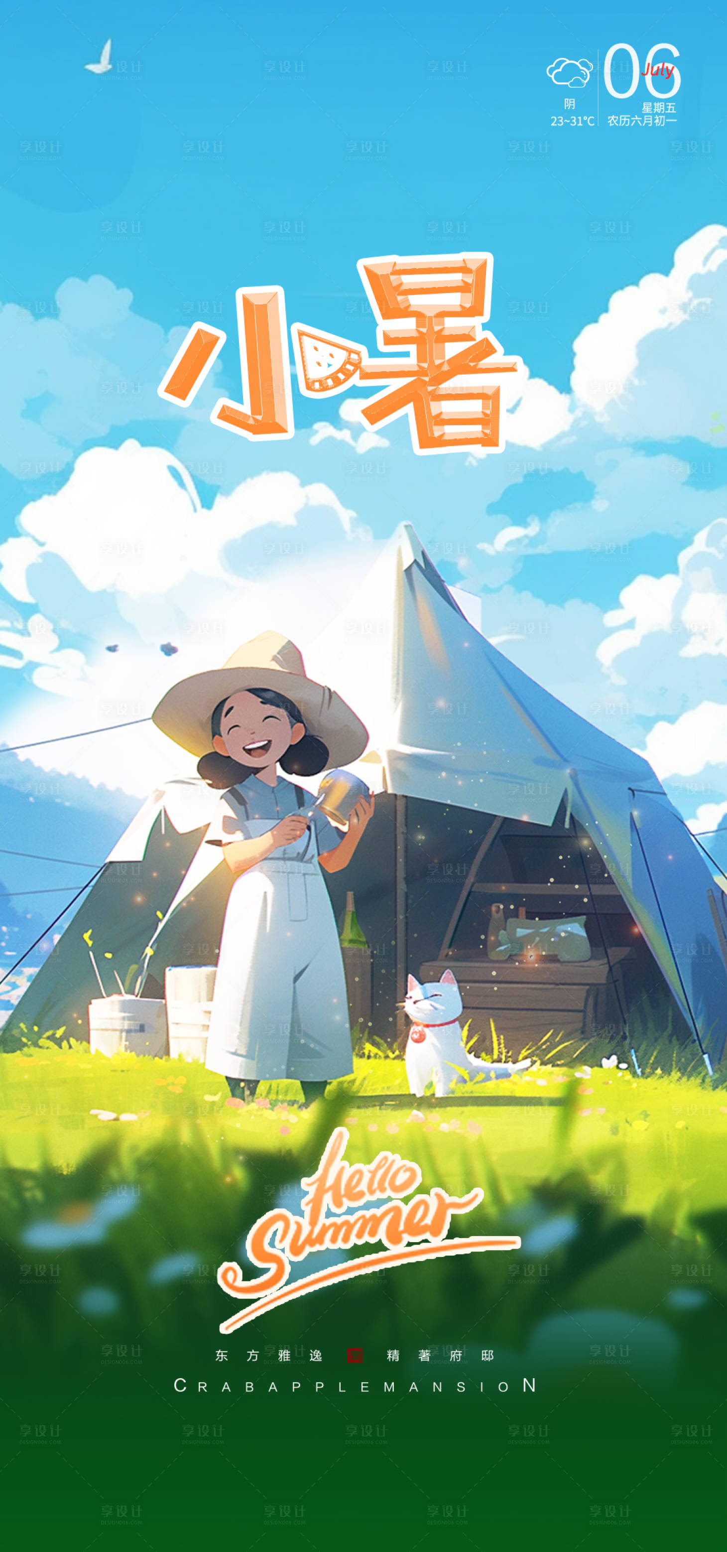 源文件下載【享設(shè)計(jì)】搜索編號(hào)：64400024893215131【小暑節(jié)氣海報(bào)】