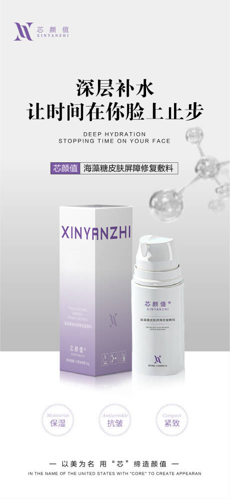 源文件下载【医美修复产品海报】编号：17440025420098231