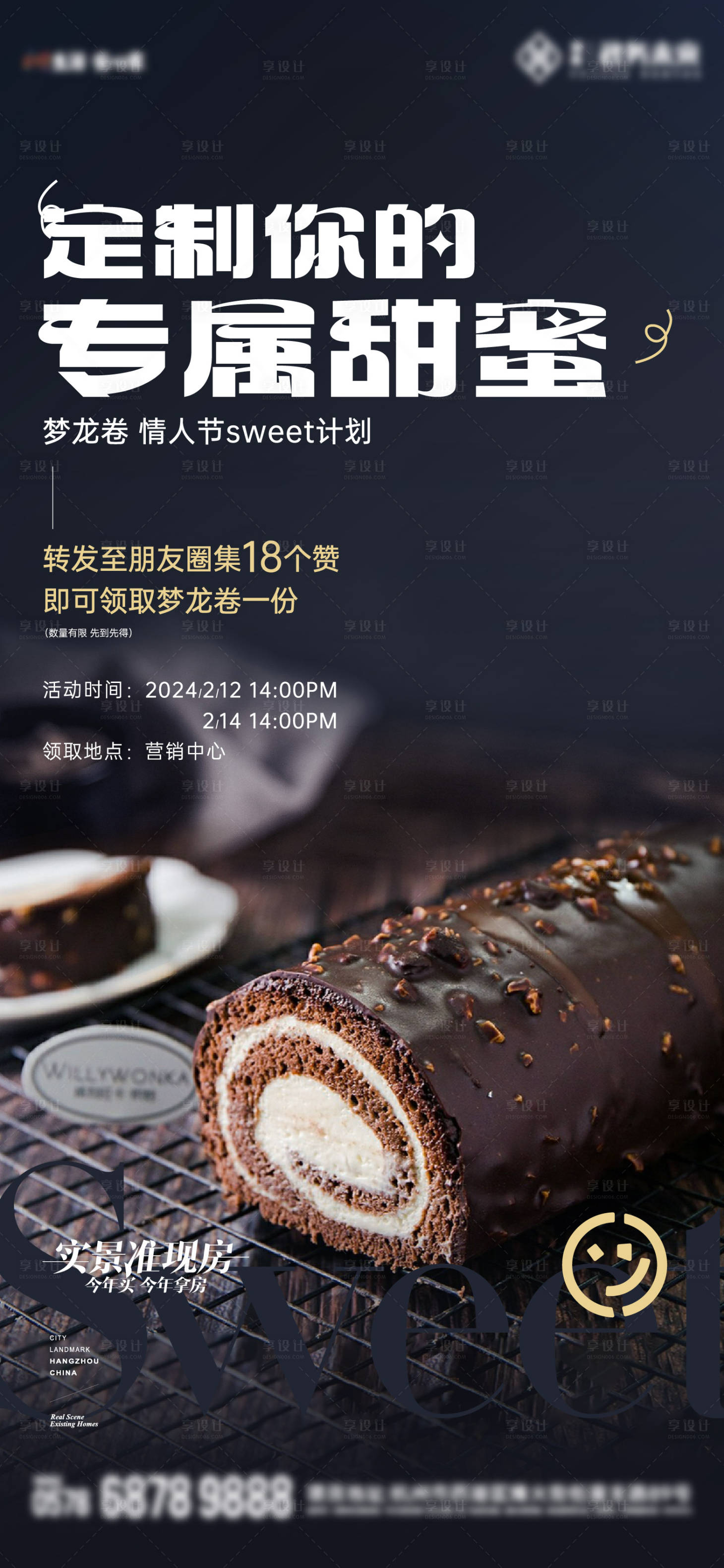 源文件下载【享设计】搜索编号：62170025452331297【地产情人节活动海报】