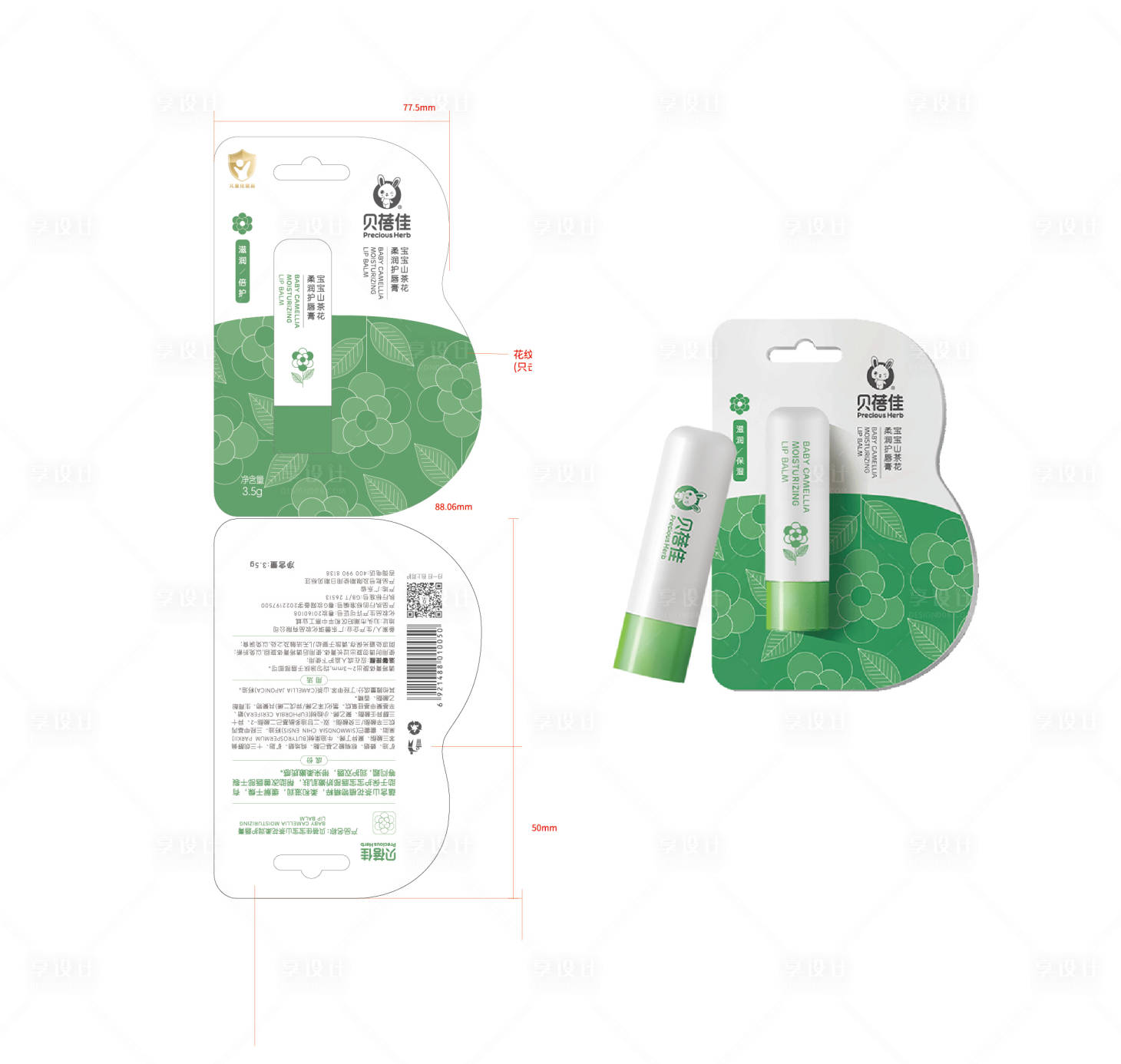 源文件下载【享设计】搜索编号：36990025184507959【儿童山茶花唇膏包装设计】