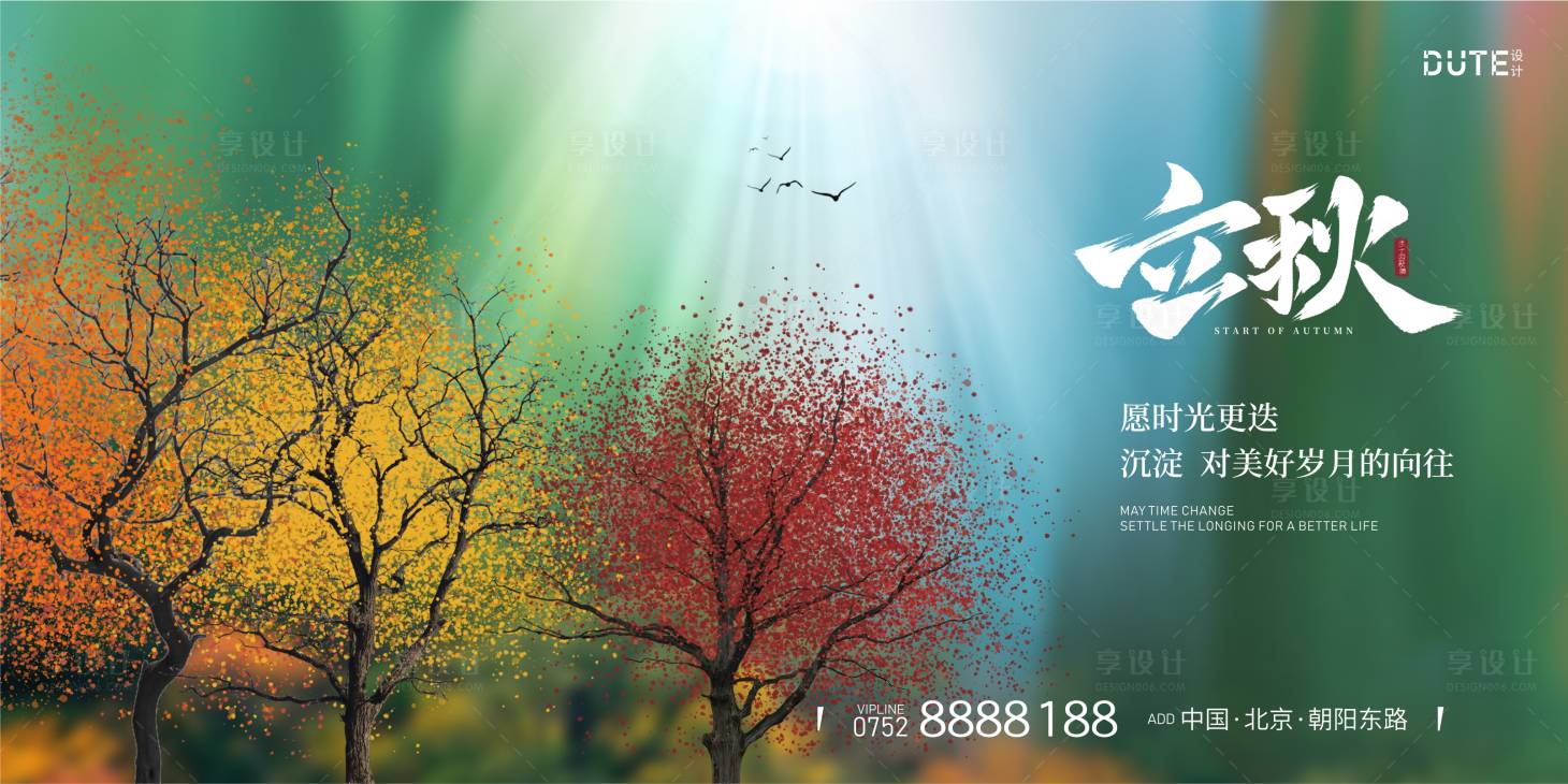 源文件下载【享设计】搜索编号：29780025447922971【立秋节气海报】