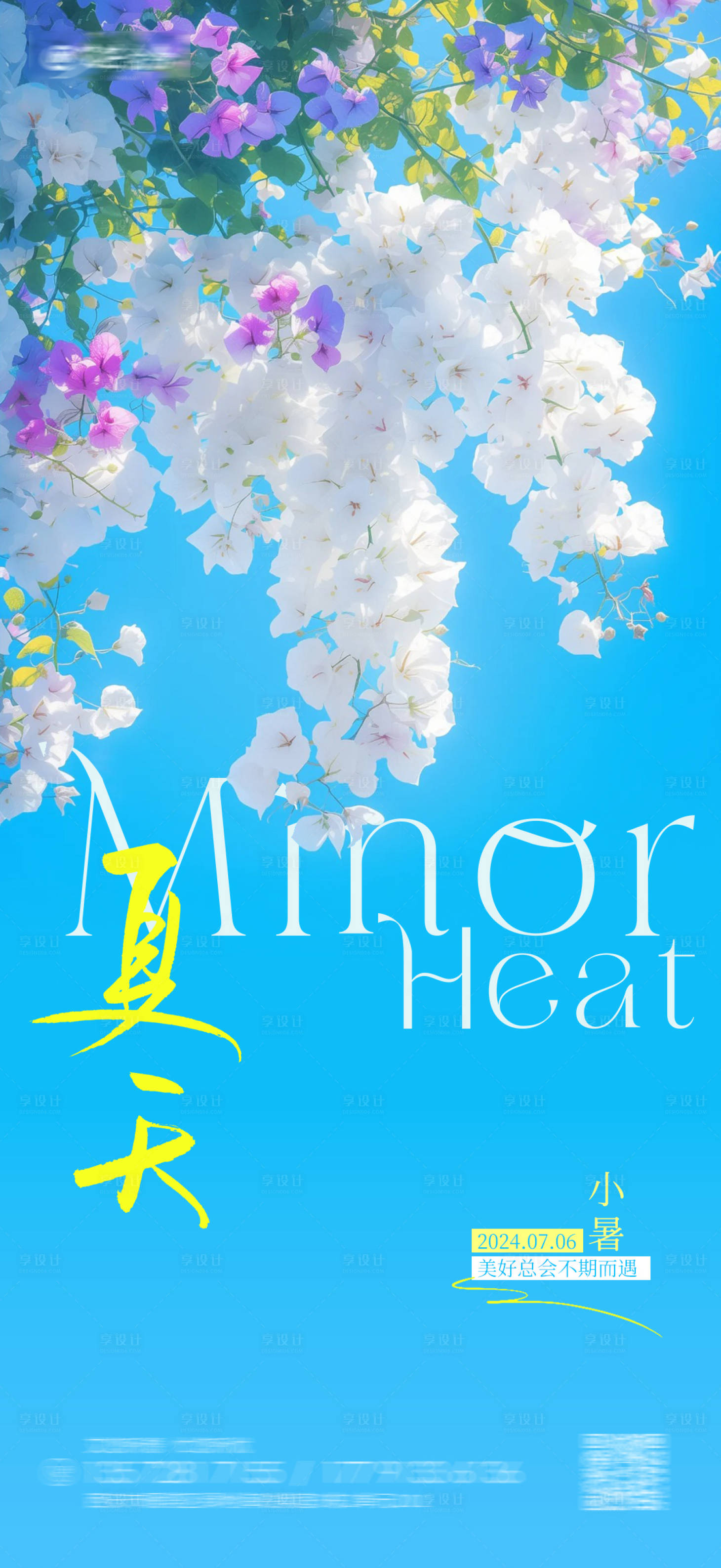 源文件下载【小暑节气创意海报】编号：50640024931231814