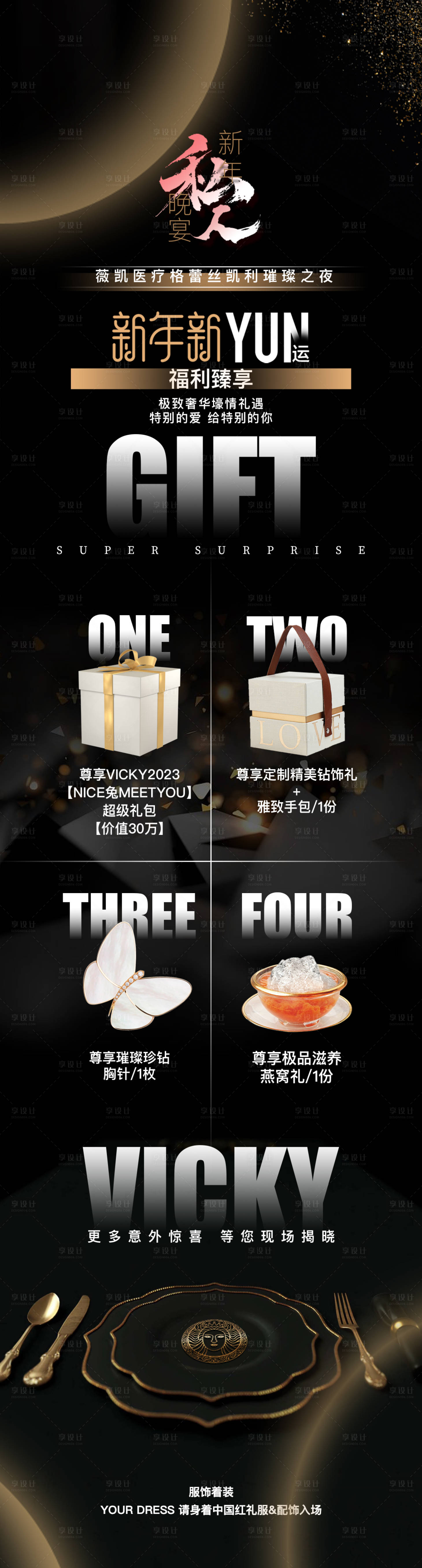 源文件下載【享設計】搜索編號：67240025067206524【晚宴長圖】