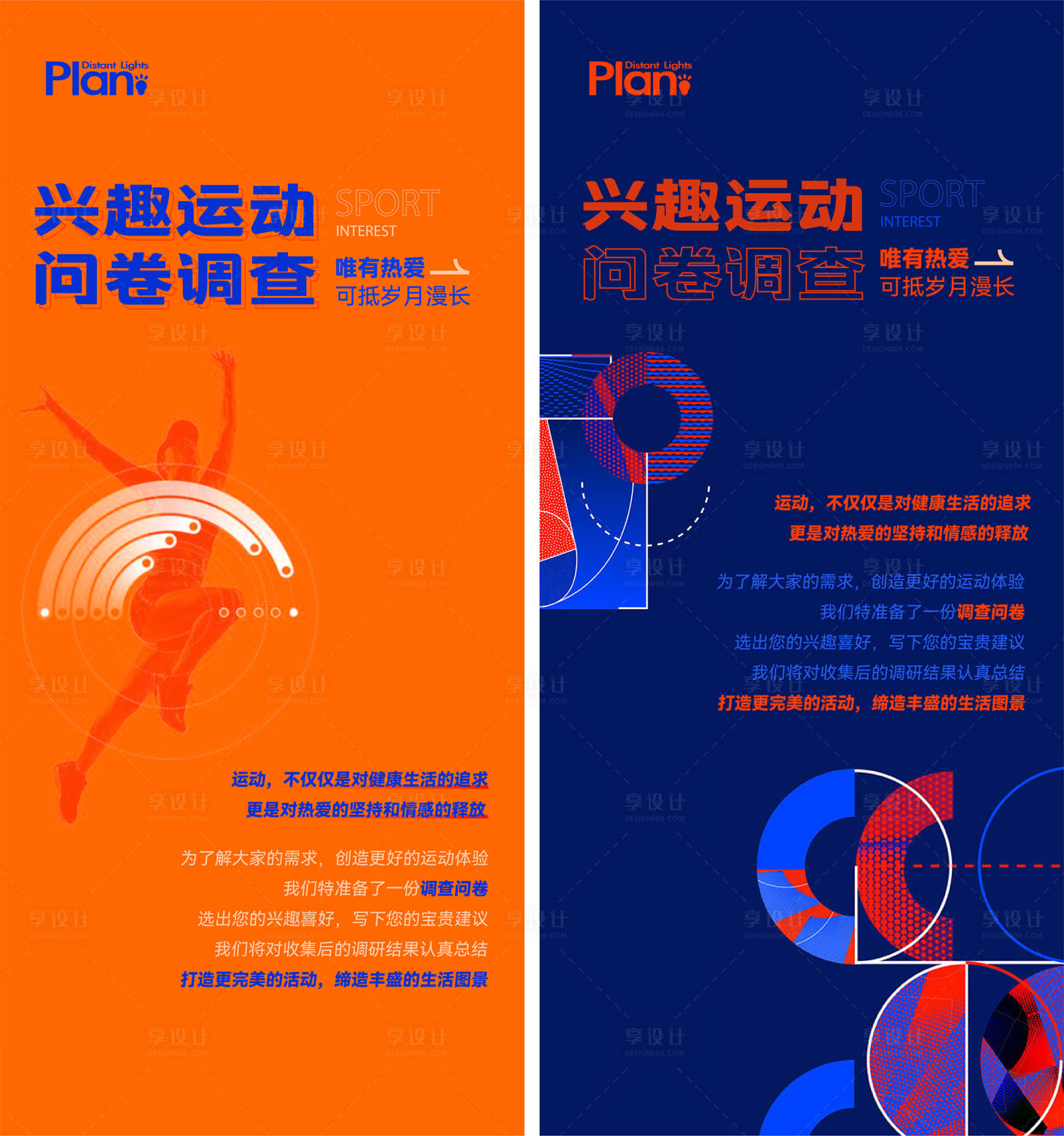 源文件下載【享設計】搜索編號：22240025329596601【運動健身潮流海報】